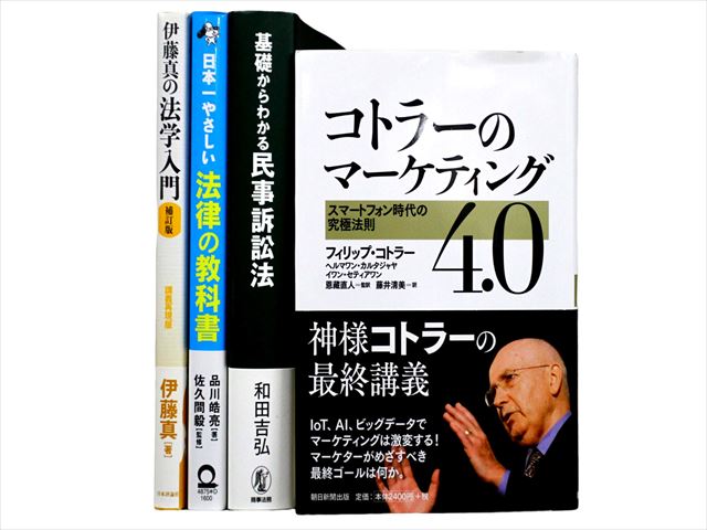 法律書・法律の教科書・専門書の買取