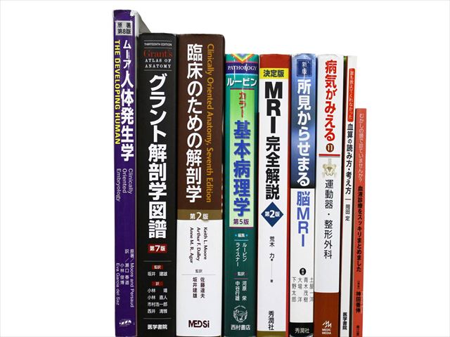 医学書・医学専門書の買取