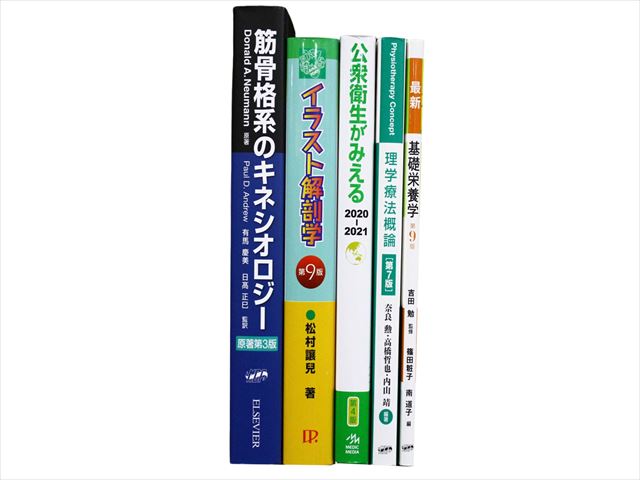 医学書・医学専門書、解剖学・理学療法・作業療法・運動療法・リハビリテーションの教科書・専門書等の買取