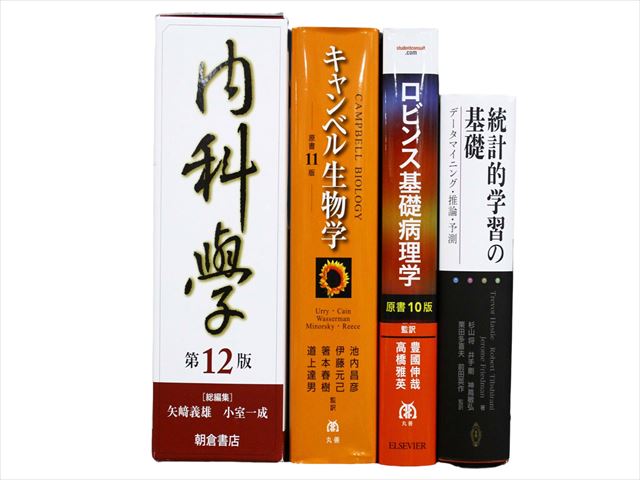 医学書・医学専門書の買取