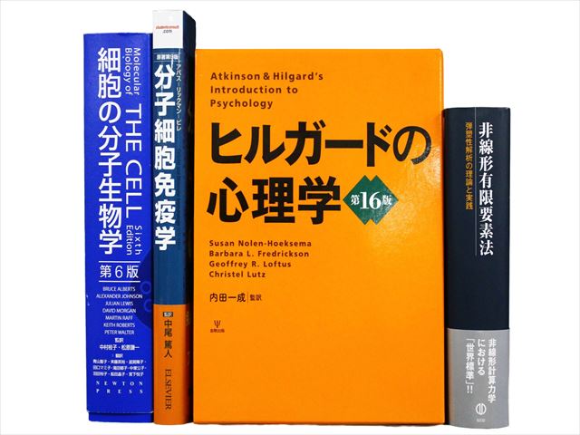 医学書・医学専門書の買取