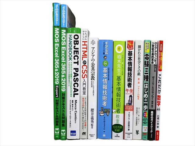 コンピューター・IT・プログラミングの教科書・専門書の買取