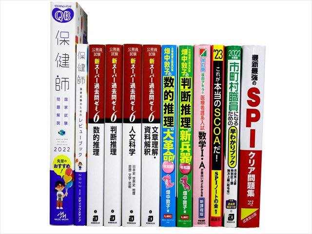 公務員試験参考書・問題集の買取