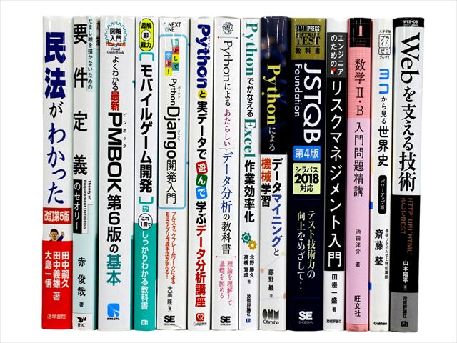 様々な分野の教科書・専門書の買取