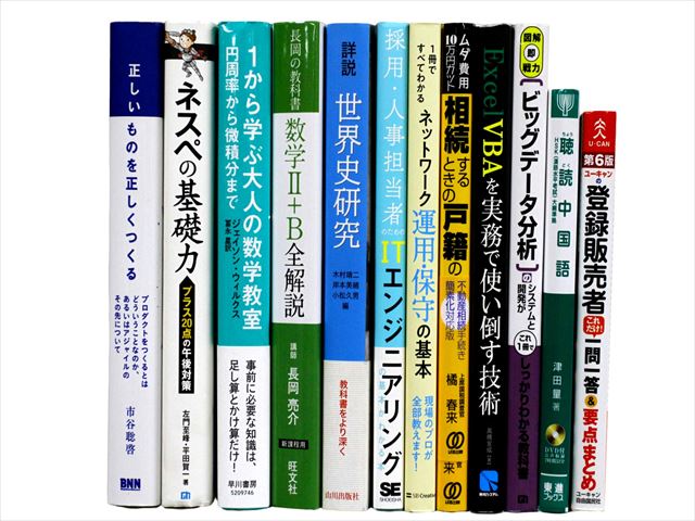 様々な分野の教科書・専門書の買取