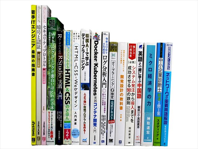 様々な分野の教科書・専門書の買取