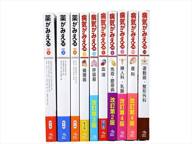 医学書・医学専門書、薬学の教科書・専門書等の買取