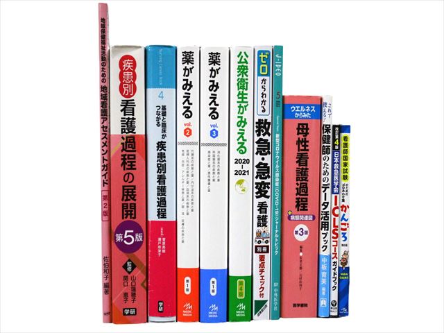 医学書・医学専門書、看護学の教科書・専門書等の買取