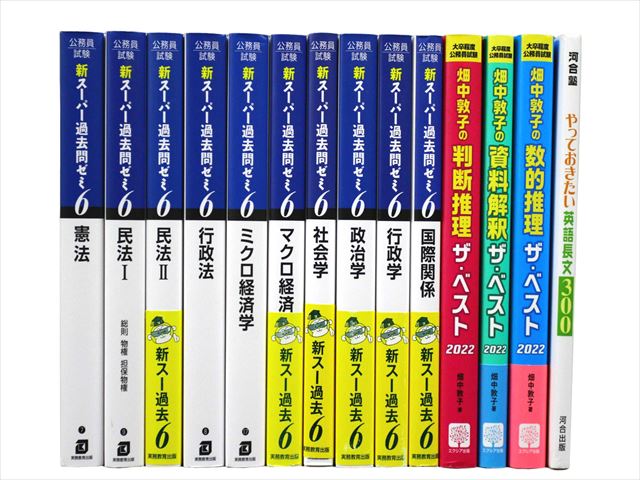 公務員試験参考書・問題集の買取
