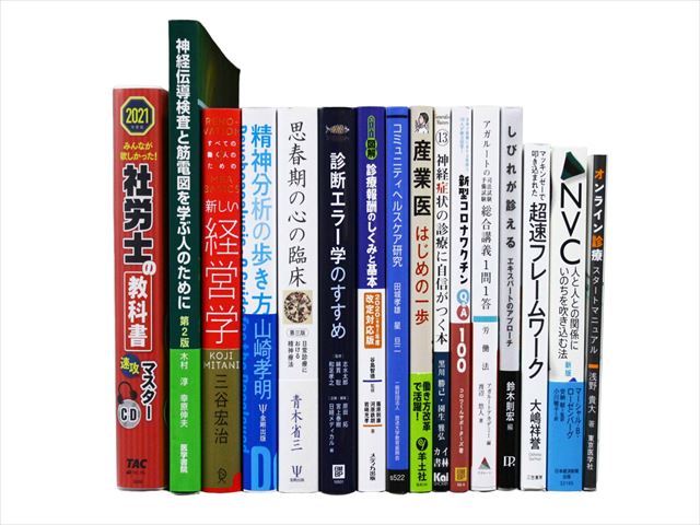 様々な分野の教科書・専門書の買取