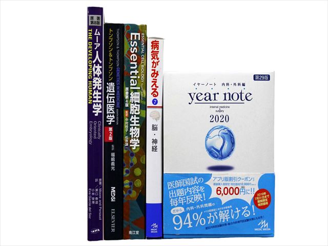 医学書・医学専門書、解剖学・生物学の教科書・専門書等の買取