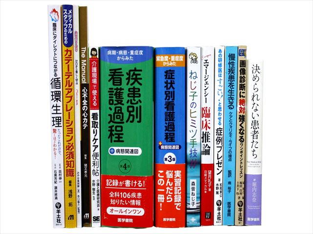 医学書・医学専門書、診断学・臨床医学の教科書・専門書等の買取