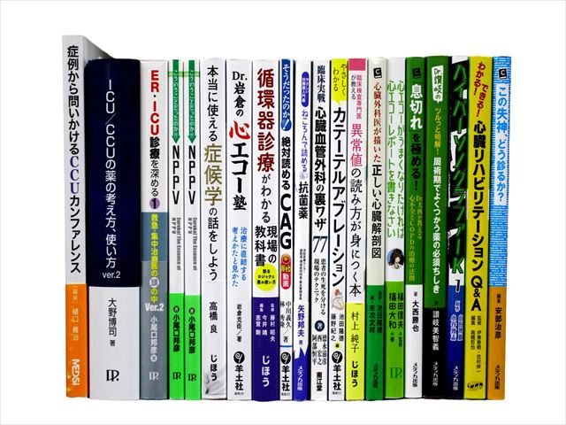 医学書・医学専門書、診断学・臨床医学の教科書・専門書等の買取