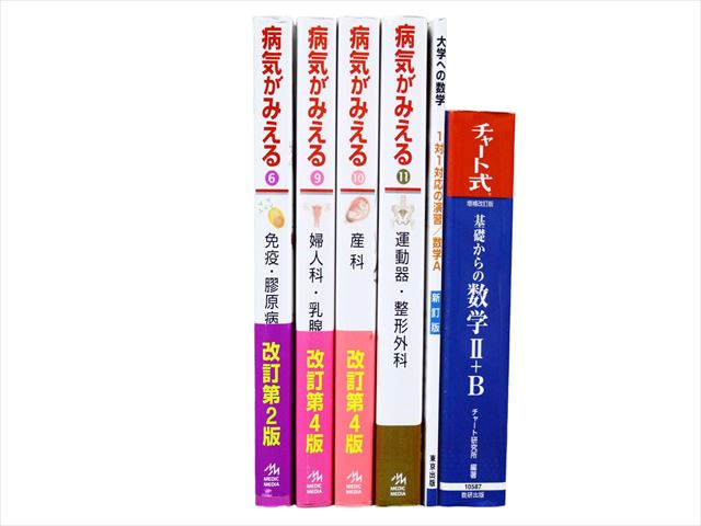 医学書・医学専門書等の買取