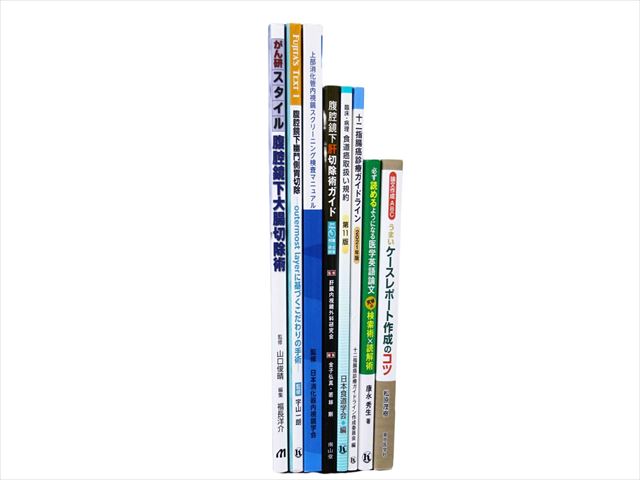 医学書・医学専門書、内科学の教科書・専門書等の買取
