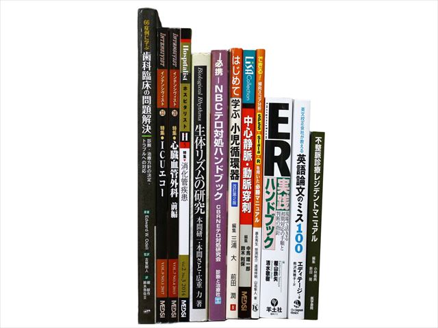 医学書・医学専門書等の買取