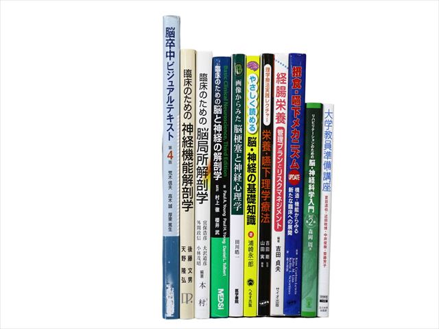 医学書・医学専門書、脳神経外科学の教科書・専門書等の買取