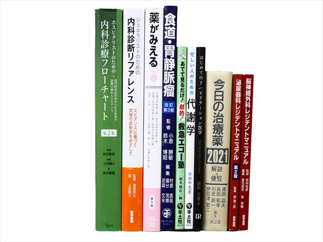 医学書・医学専門書、内科学の教科書・専門書等の買取