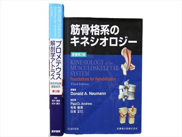 医学書・医学専門書、解剖学・整形外科学の教科書・専門書等の買取