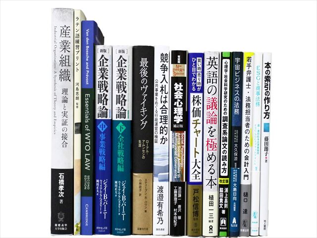 経済学・経営学・マーケティングの教科書・専門書、ビジネス書の買取
