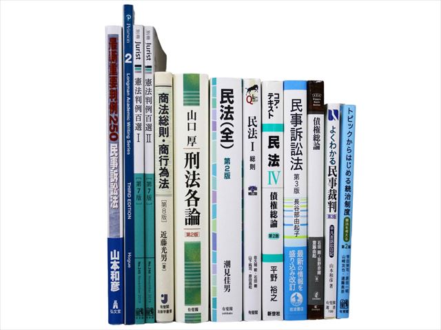 法律書・法律の教科書・専門書の買取