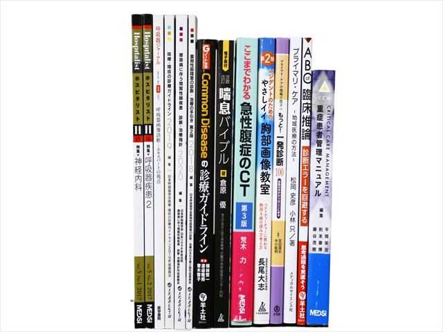 医学書・医学専門書、呼吸器・内科学の教科書・専門書等の買取