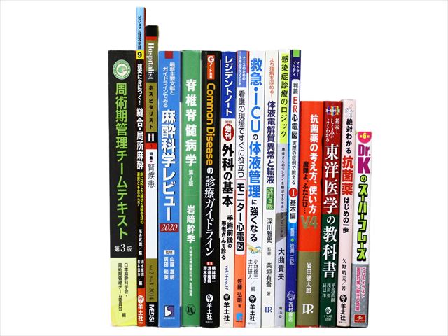 医学書・医学専門書、薬学の教科書・専門書等の買取