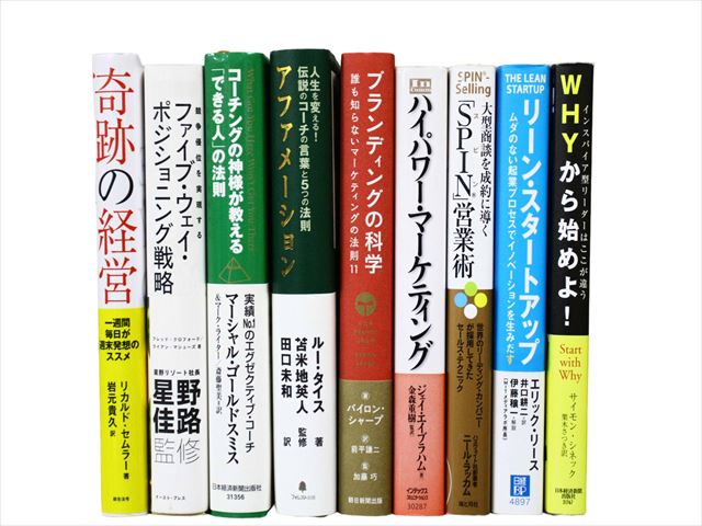 経済学・経営学・マーケティングの教科書・専門書、ビジネス書の買取