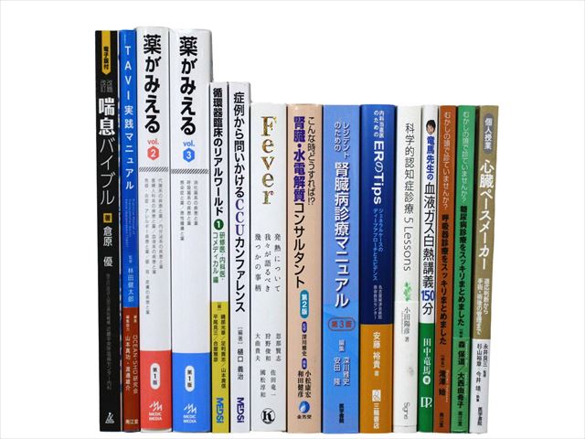 医学書・医学専門書、呼吸器・内科学の教科書・専門書等の買取