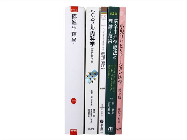 医学書・医学専門書、小児科学の教科書・専門書等の買取