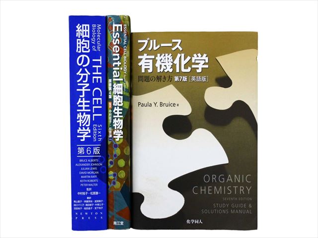 医学書・医学専門書、生物学の教科書・専門書等の買取