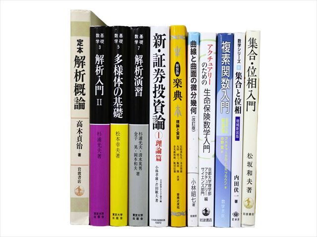 物理学・数学の教科書・専門書の買取