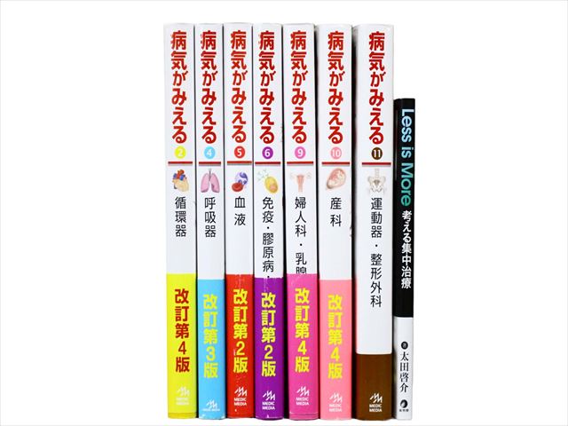 医学書・医学専門書等の買取