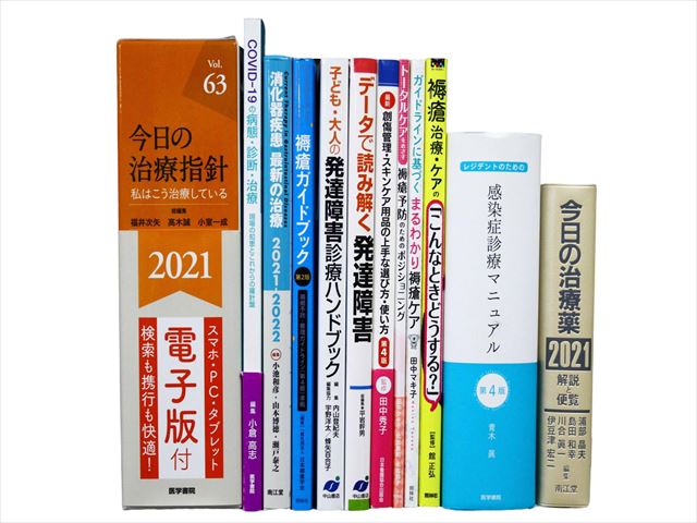 医学書・医学専門書、薬学の教科書・専門書等の買取