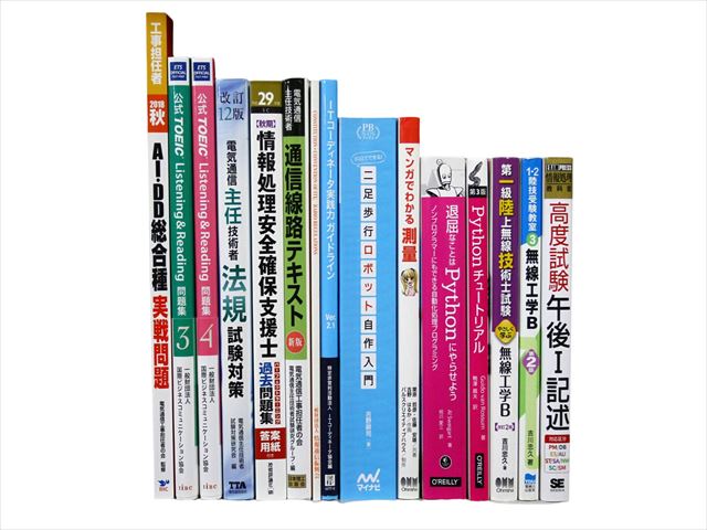 資格試験参考書・問題集の買取