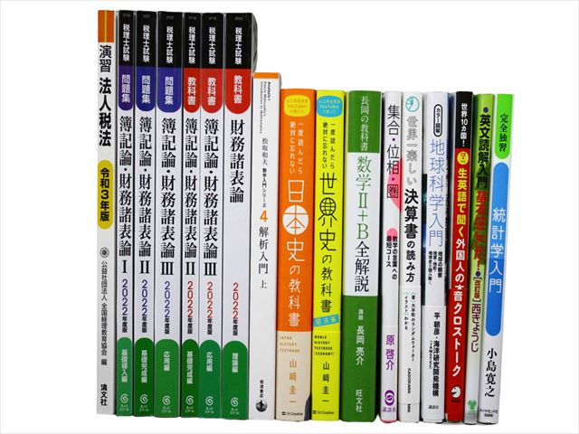 様々な分野の教科書・専門書の買取