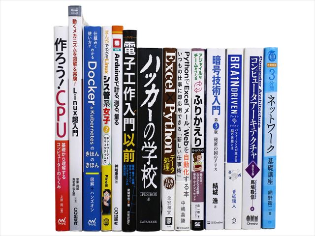 コンピューター・IT・プログラミングの教科書・専門書の買取
