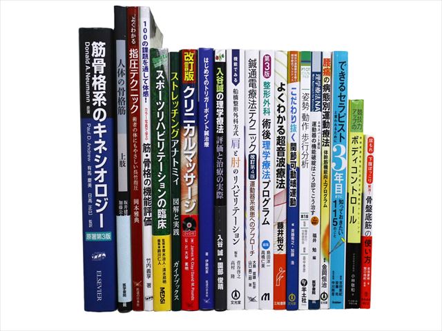 医学書・医学専門書、理学療法・作業療法・運動療法・リハビリテーションの教科書・専門書等の買取