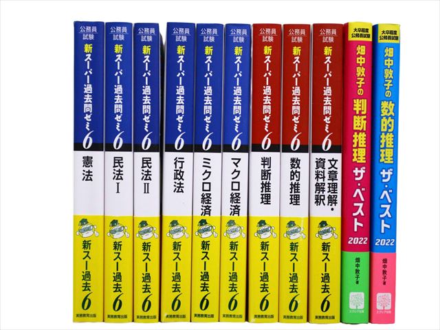 公務員試験参考書・問題集の買取