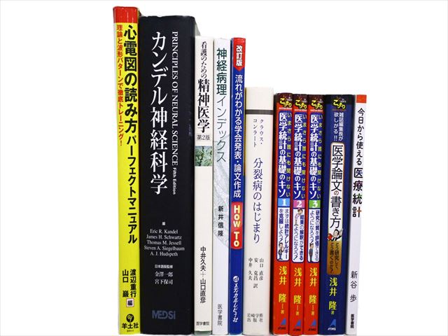医学書・医学専門書、心理学・精神医学の教科書・専門書等の買取