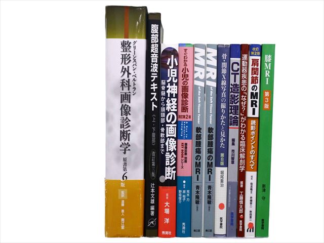 医学書・医学専門書、理学療法・作業療法・運動療法・リハビリテーションの教科書・専門書等の買取