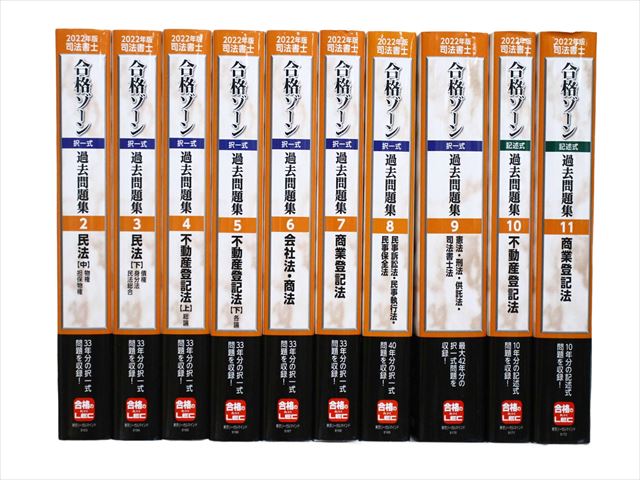 法律書・法律の教科書・専門書、司法書士試験参考書・問題集の買取