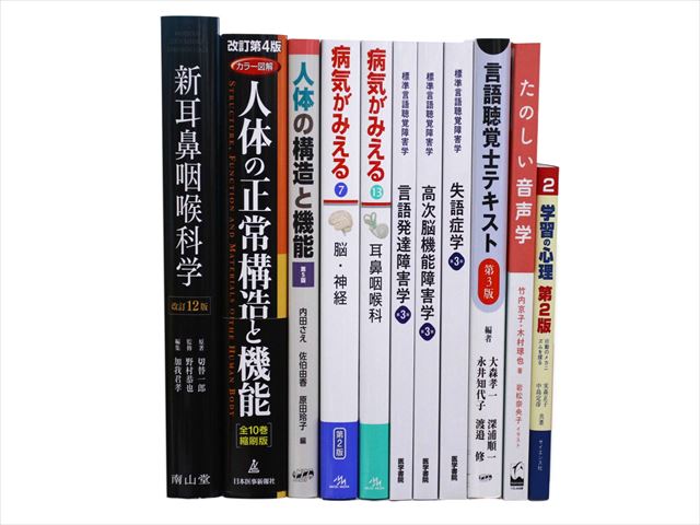 医学書・医学専門書、神経科学の教科書・専門書等の買取