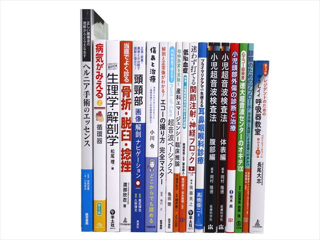 医学書・医学専門書、診断学・内科学の教科書・専門書等の買取