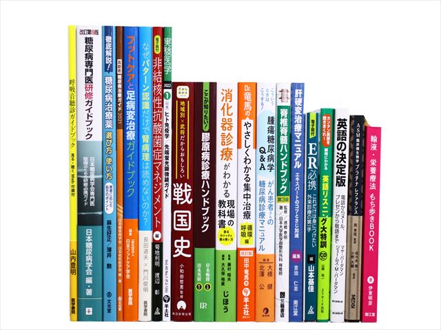 医学書・医学専門書、外科学・内科学の教科書・専門書等の買取