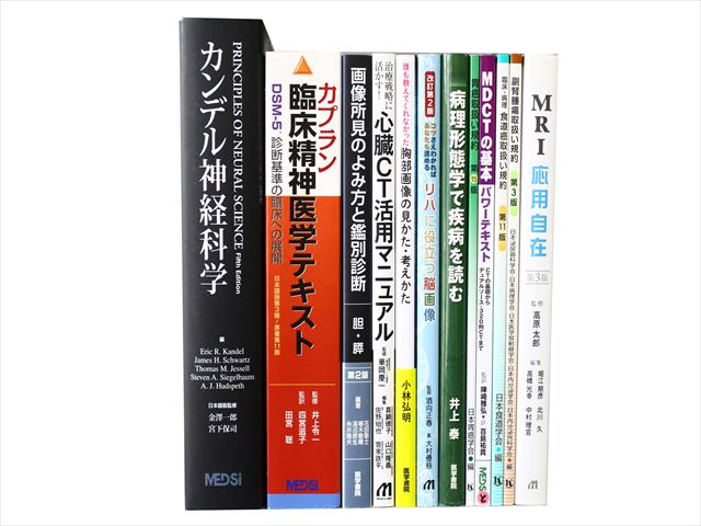 医学書・医学専門書、診断学・内科学の教科書・専門書等の買取