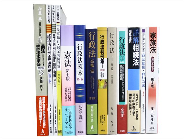 法律書・法律の教科書・専門書の買取