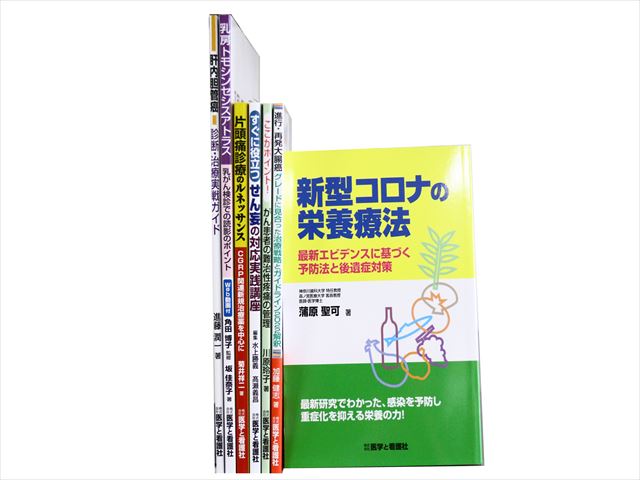 医学書・医学専門書、外科学の教科書・専門書等の買取