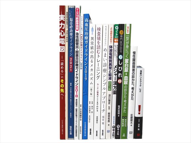 医学書・医学専門書、内科学の教科書・専門書等の買取