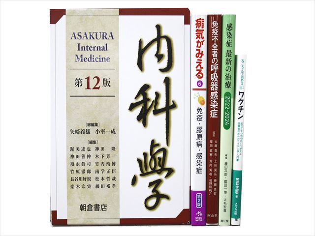 医学書・医学専門書、呼吸器・内科学の教科書・専門書等の買取
